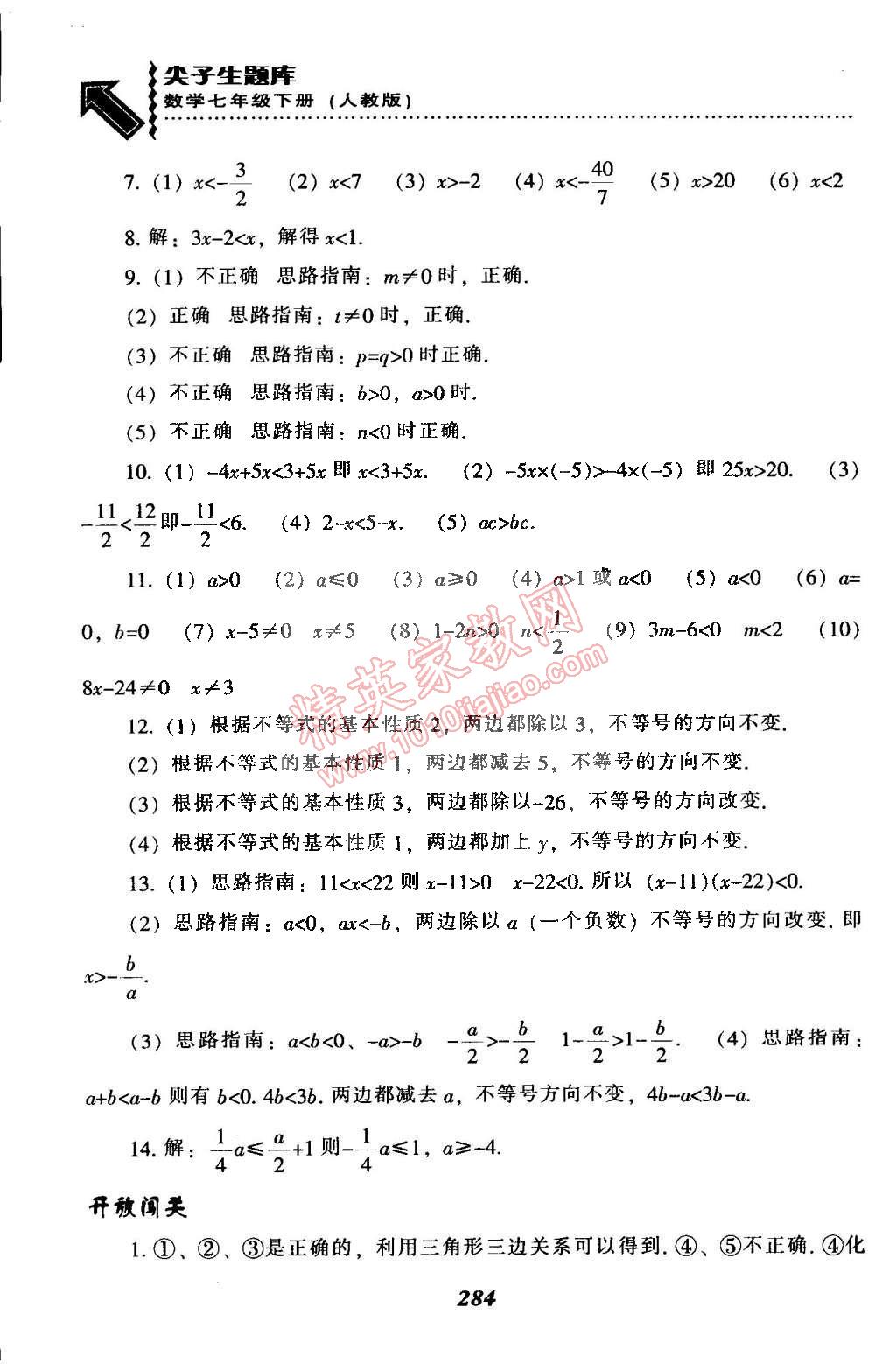 2015年尖子生題庫(kù)最新升級(jí)七年級(jí)數(shù)學(xué)下冊(cè)人教版 第60頁(yè)