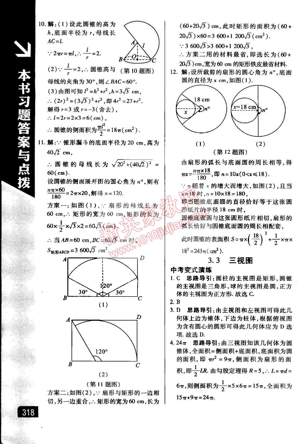 2015年萬向思維倍速學(xué)習(xí)法九年級數(shù)學(xué)下冊湘教版 第30頁