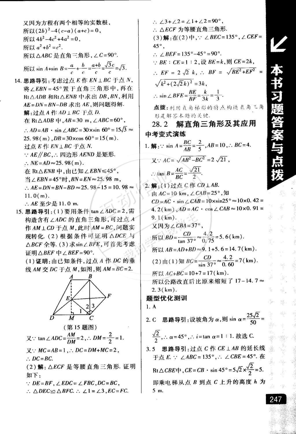 2015年萬向思維倍速學習法九年級數(shù)學下冊人教版 第23頁