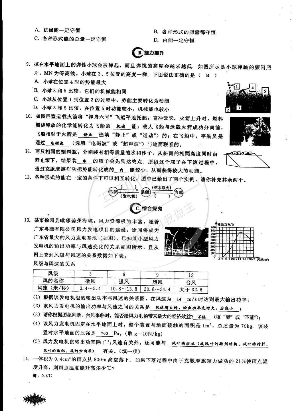 2014年思維新觀(guān)察課時(shí)作業(yè)本九年級(jí)物理全一冊(cè)人教版 第22頁(yè)