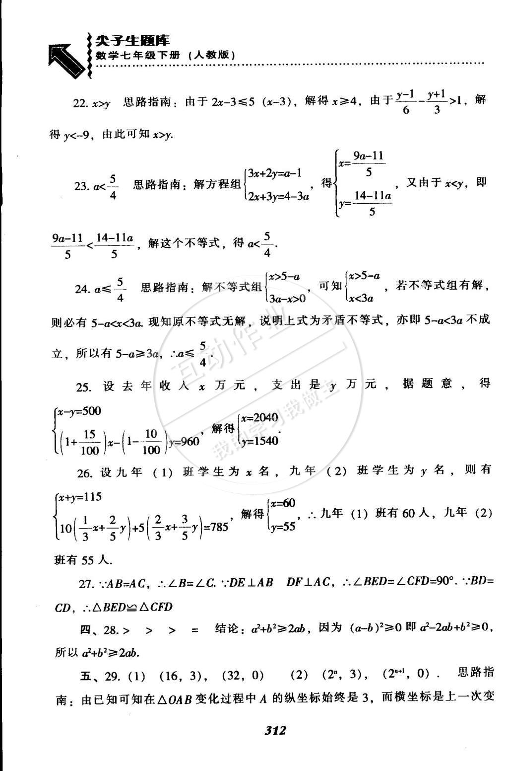 2015年尖子生題庫最新升級(jí)七年級(jí)數(shù)學(xué)下冊(cè)人教版 第89頁