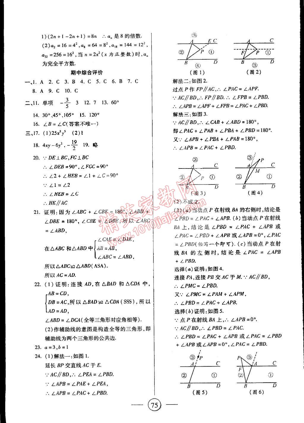 2015年全程考評一卷通七年級數(shù)學(xué)下冊北師大版 第3頁