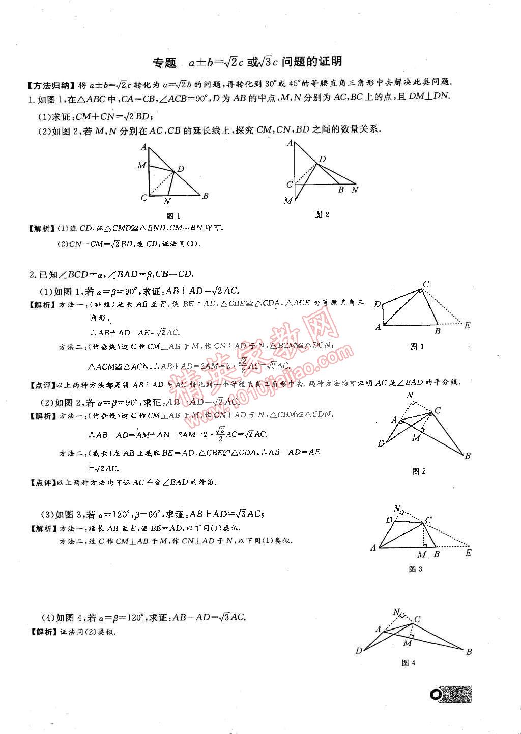 2015年思維新觀察課時(shí)精練八年級(jí)數(shù)學(xué)下冊(cè)人教版 第32頁