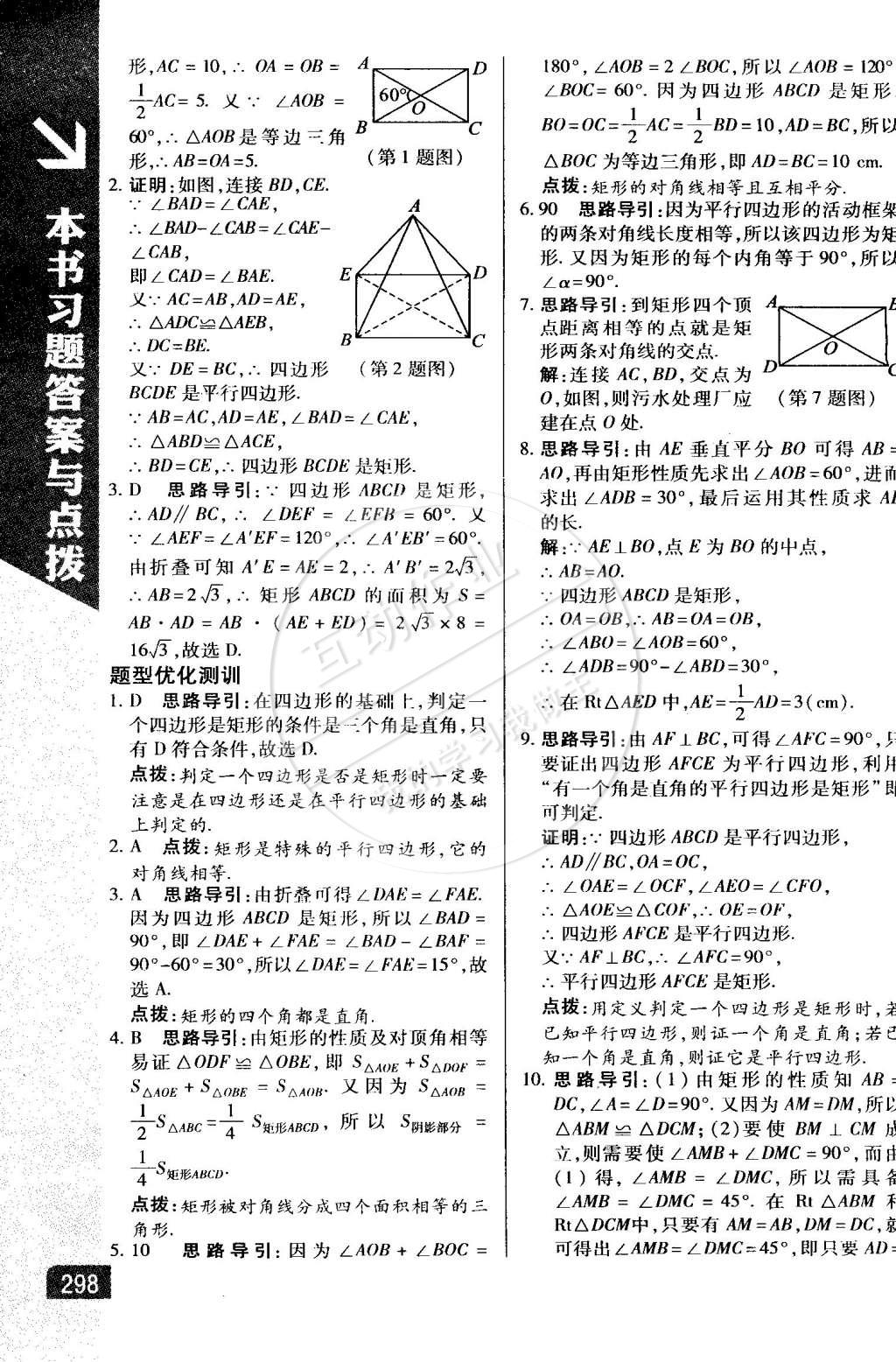 2015年萬向思維倍速學習法八年級數(shù)學下冊湘教版 第14頁