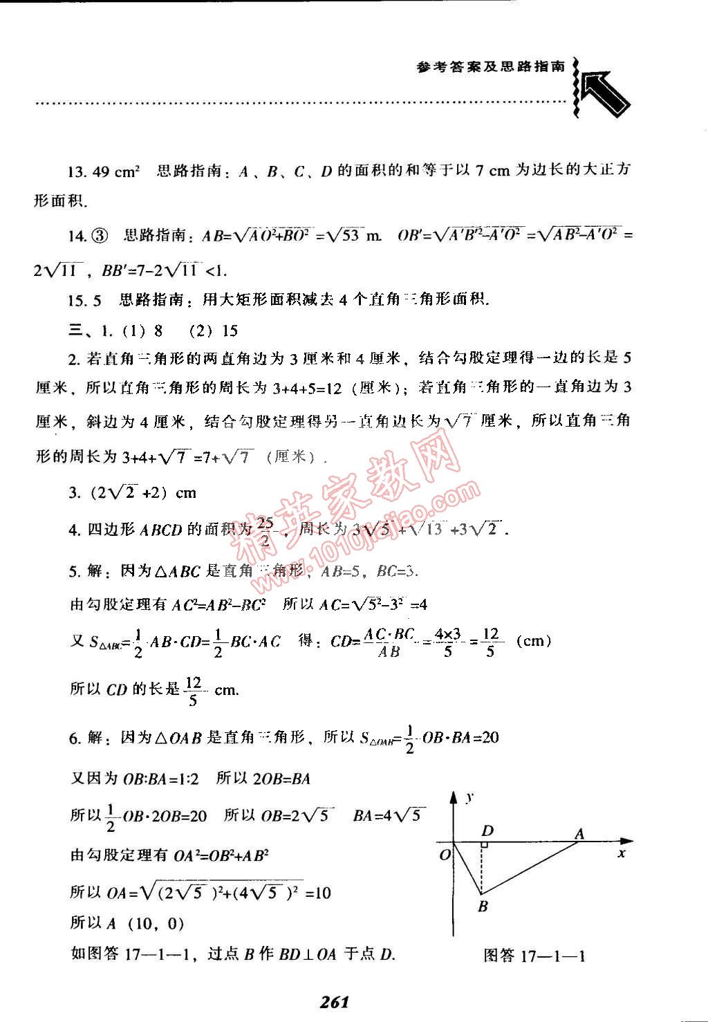 2015年尖子生題庫(kù)最新升級(jí)八年級(jí)數(shù)學(xué)下冊(cè)人教版 第21頁(yè)