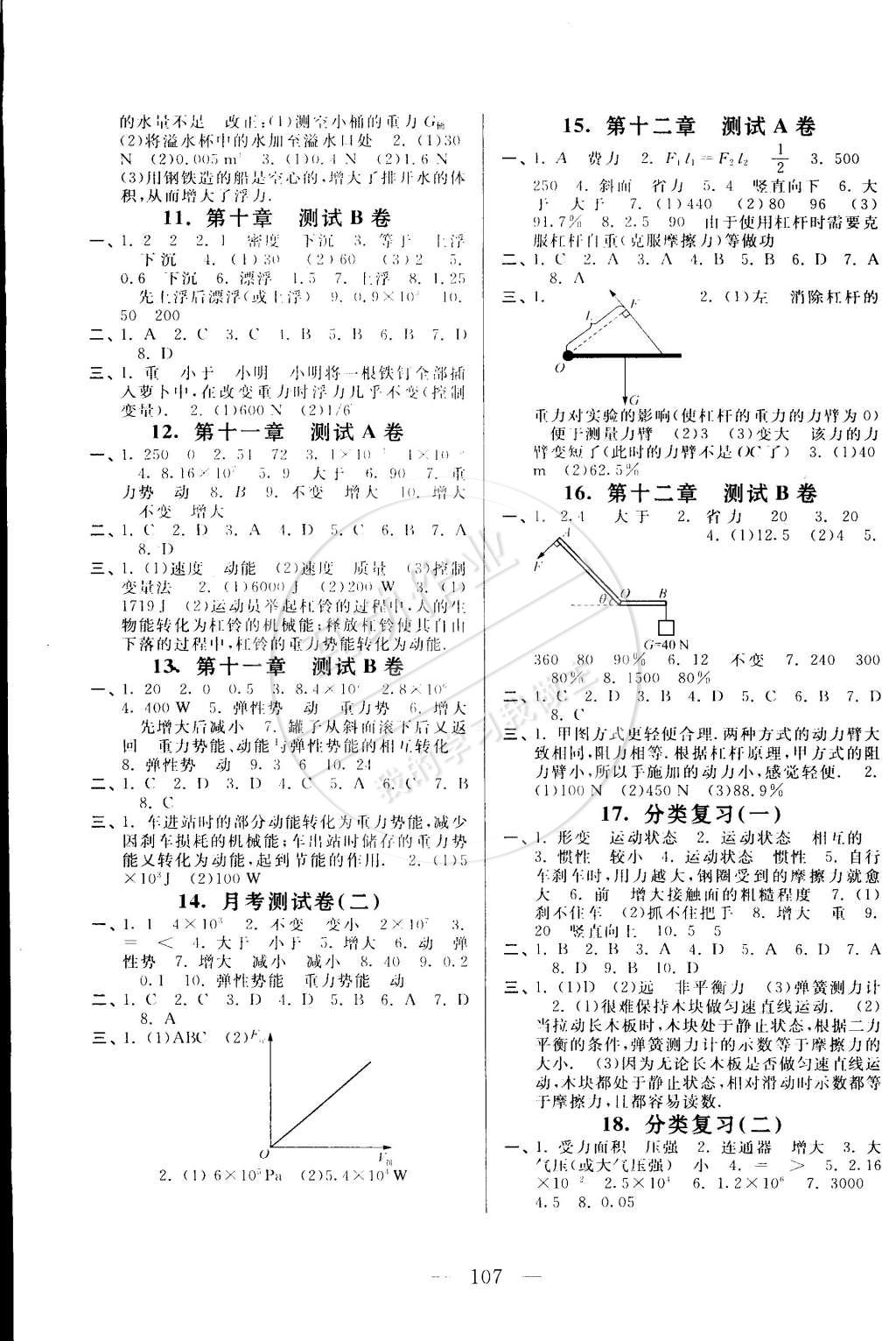 2015年啟東黃岡大試卷八年級(jí)物理下冊(cè)人教版 第3頁(yè)