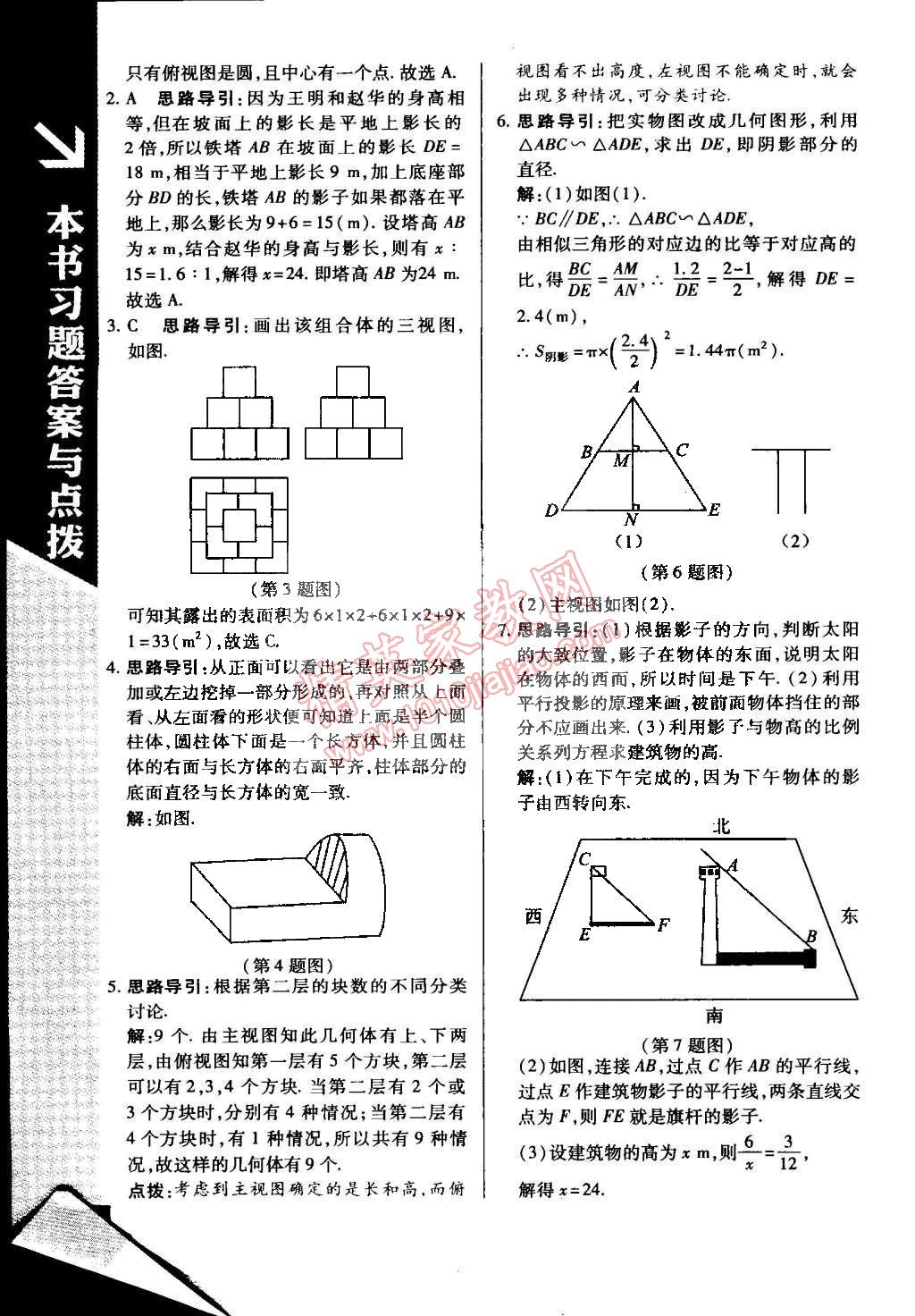 2015年萬向思維倍速學(xué)習(xí)法九年級(jí)數(shù)學(xué)下冊(cè)湘教版 第32頁