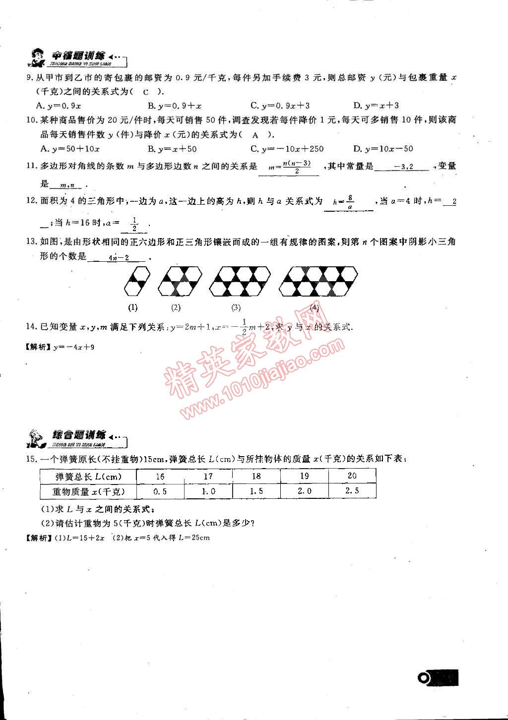 2015年思維新觀察課時(shí)精練八年級數(shù)學(xué)下冊人教版 第71頁