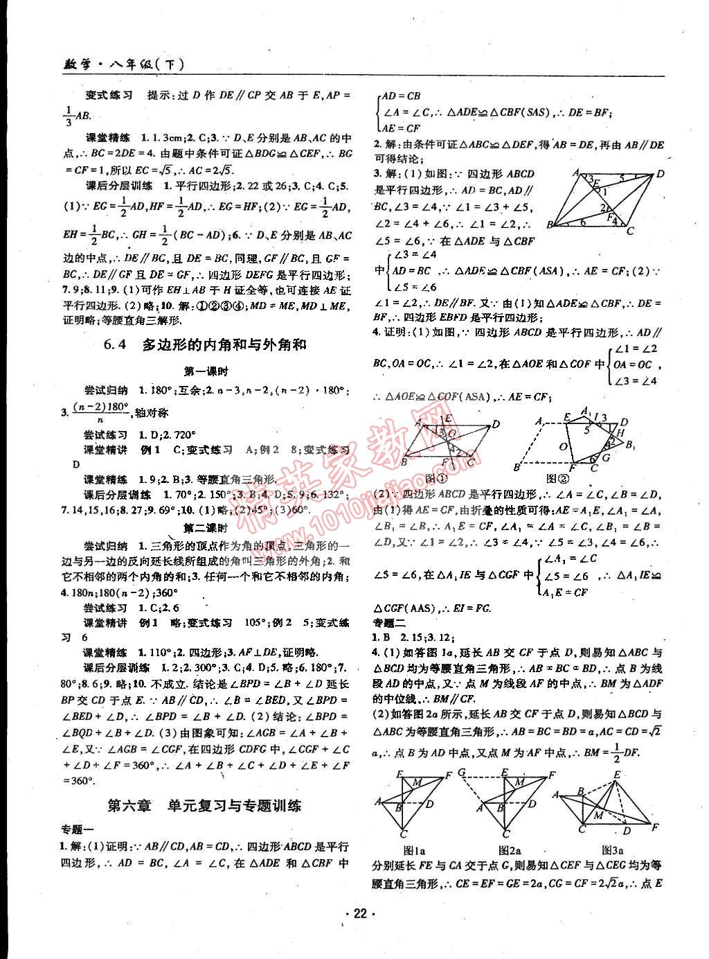 2015年理科愛好者八年級數(shù)學(xué)下冊北師大版2014年第23期 第21頁