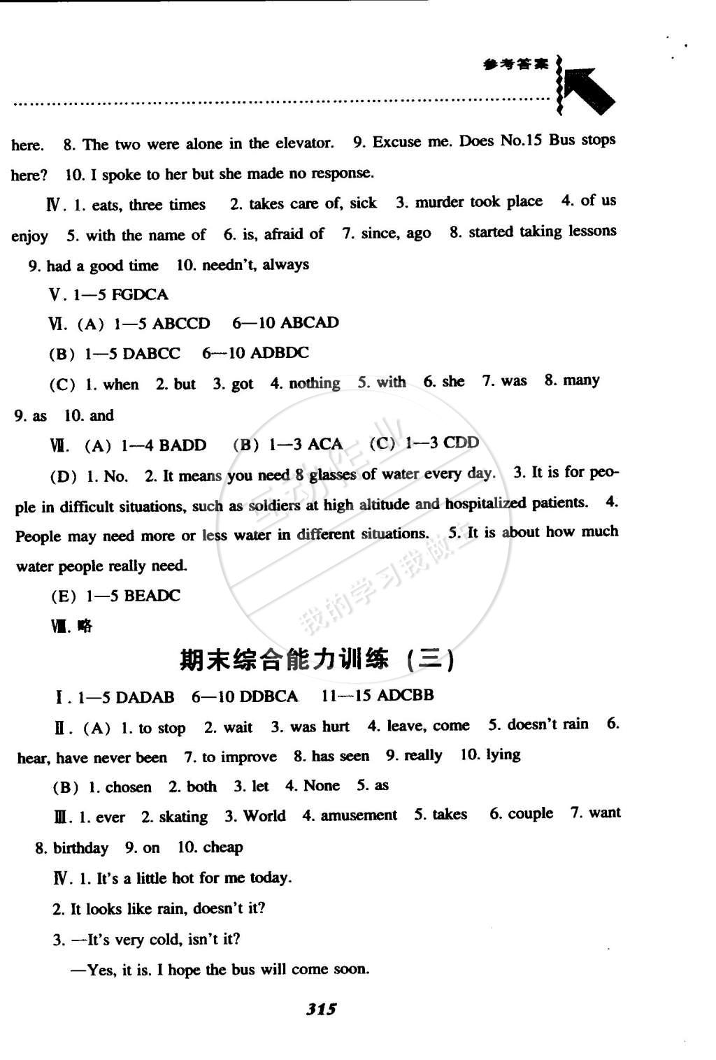 2015年尖子生題庫最新升級(jí)八年級(jí)英語下冊(cè)人教版 第21頁