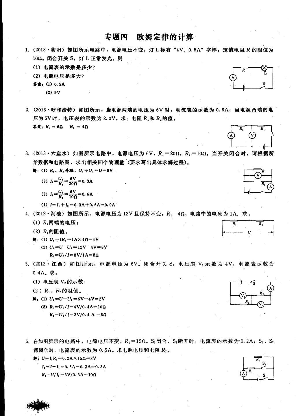 2014年思維新觀察課時作業(yè)本九年級物理全一冊人教版 第78頁