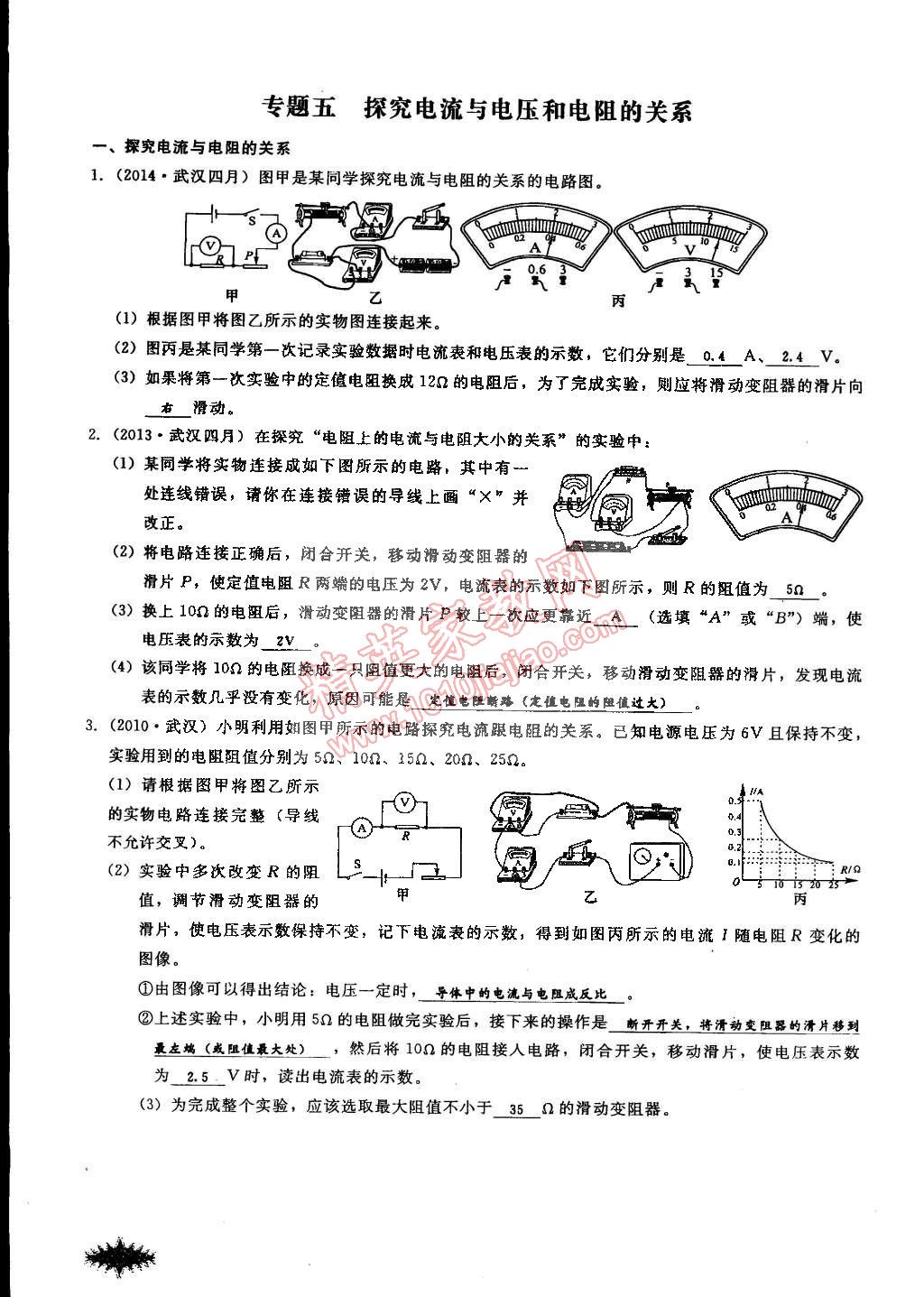 2014年思維新觀察課時作業(yè)本九年級物理全一冊人教版 第80頁