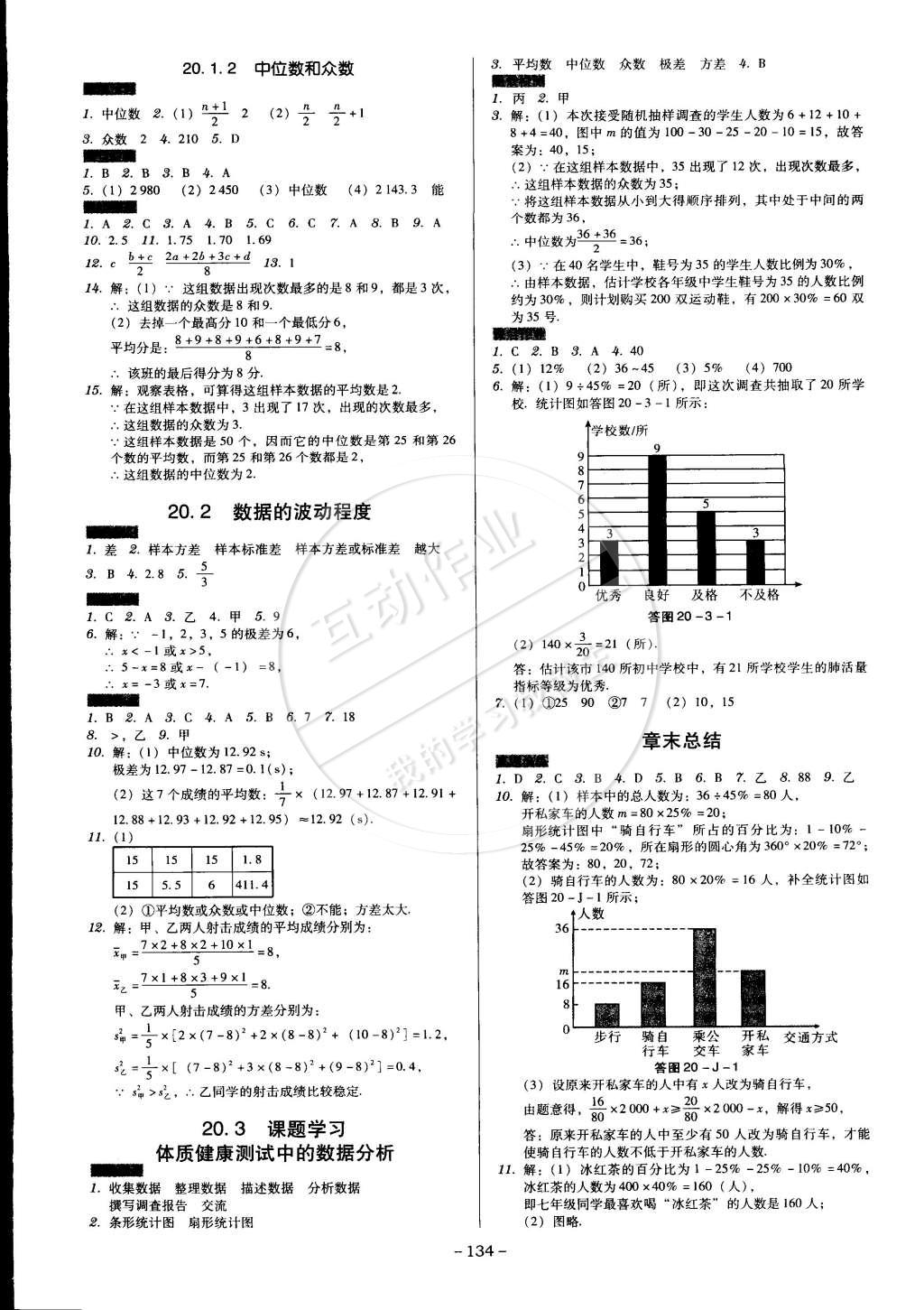 2015年百年學(xué)典廣東學(xué)導(dǎo)練八年級數(shù)學(xué)下冊人教版 第8頁