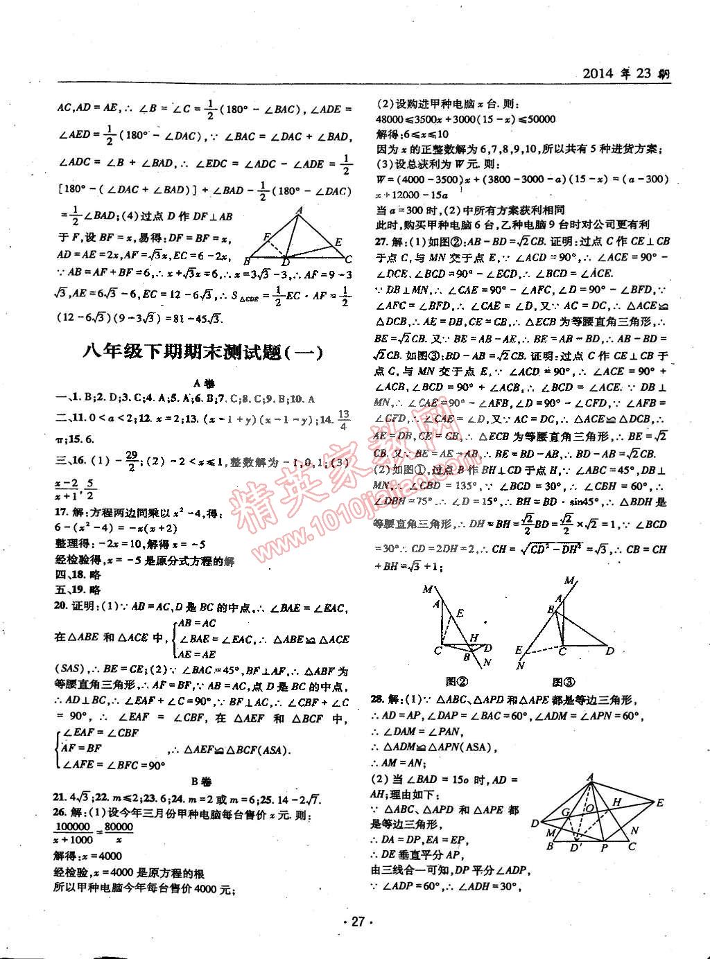 2015年理科愛好者八年級(jí)數(shù)學(xué)下冊(cè)北師大版2014年第23期 第26頁