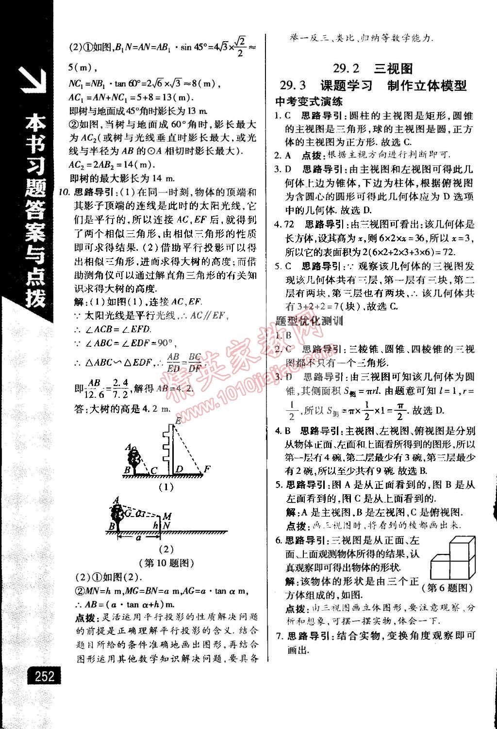 2015年萬向思維倍速學(xué)習(xí)法九年級(jí)數(shù)學(xué)下冊(cè)人教版 第28頁