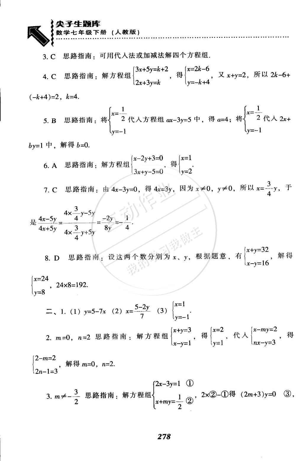 2015年尖子生題庫最新升級七年級數(shù)學(xué)下冊人教版 第53頁