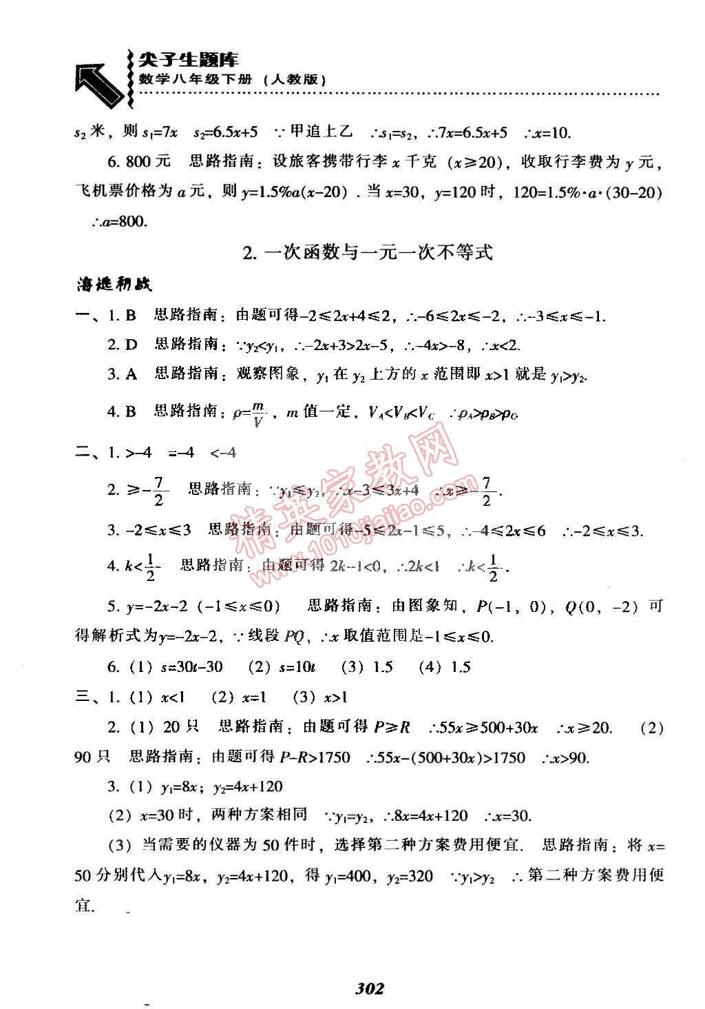 2015年尖子生題庫最新升級八年級數(shù)學(xué)下冊人教版 第63頁