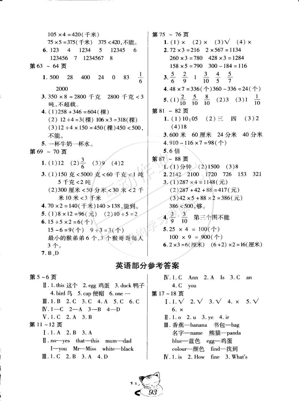2015年寒假生活三年級語文數學英語合訂本B版江西高校出版社 第3頁