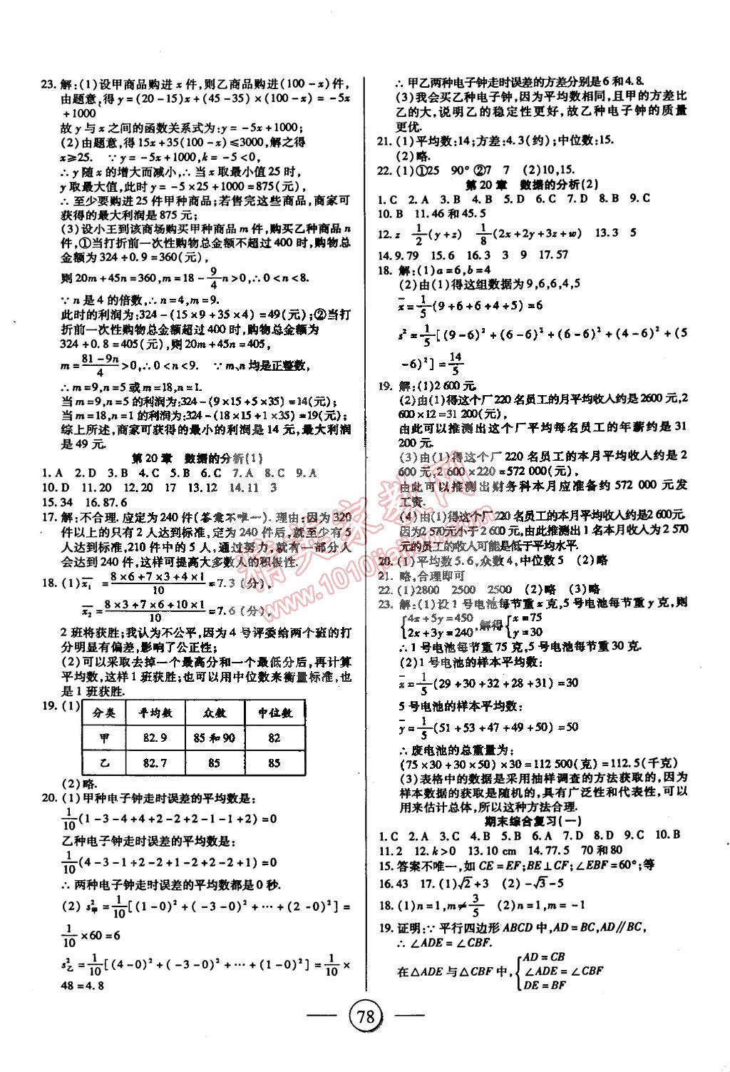 2015年全程考評一卷通八年級數(shù)學(xué)下冊人教版 第6頁