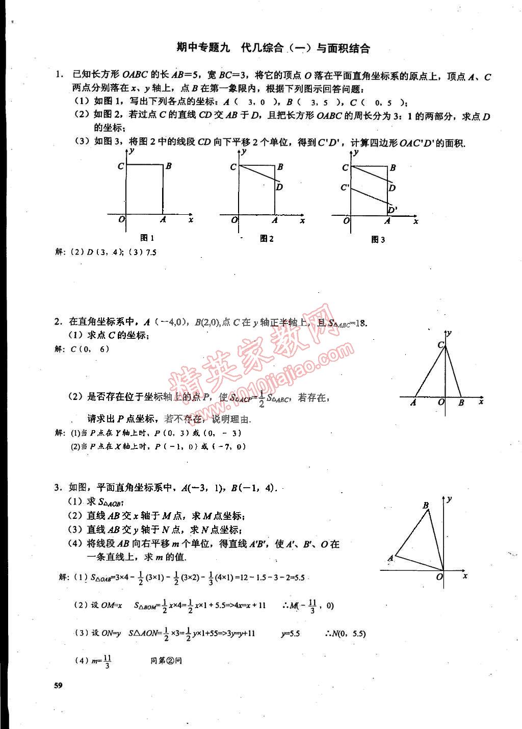 2015年思維新觀察課時(shí)精練七年級(jí)數(shù)學(xué)下冊(cè)人教版 第59頁(yè)