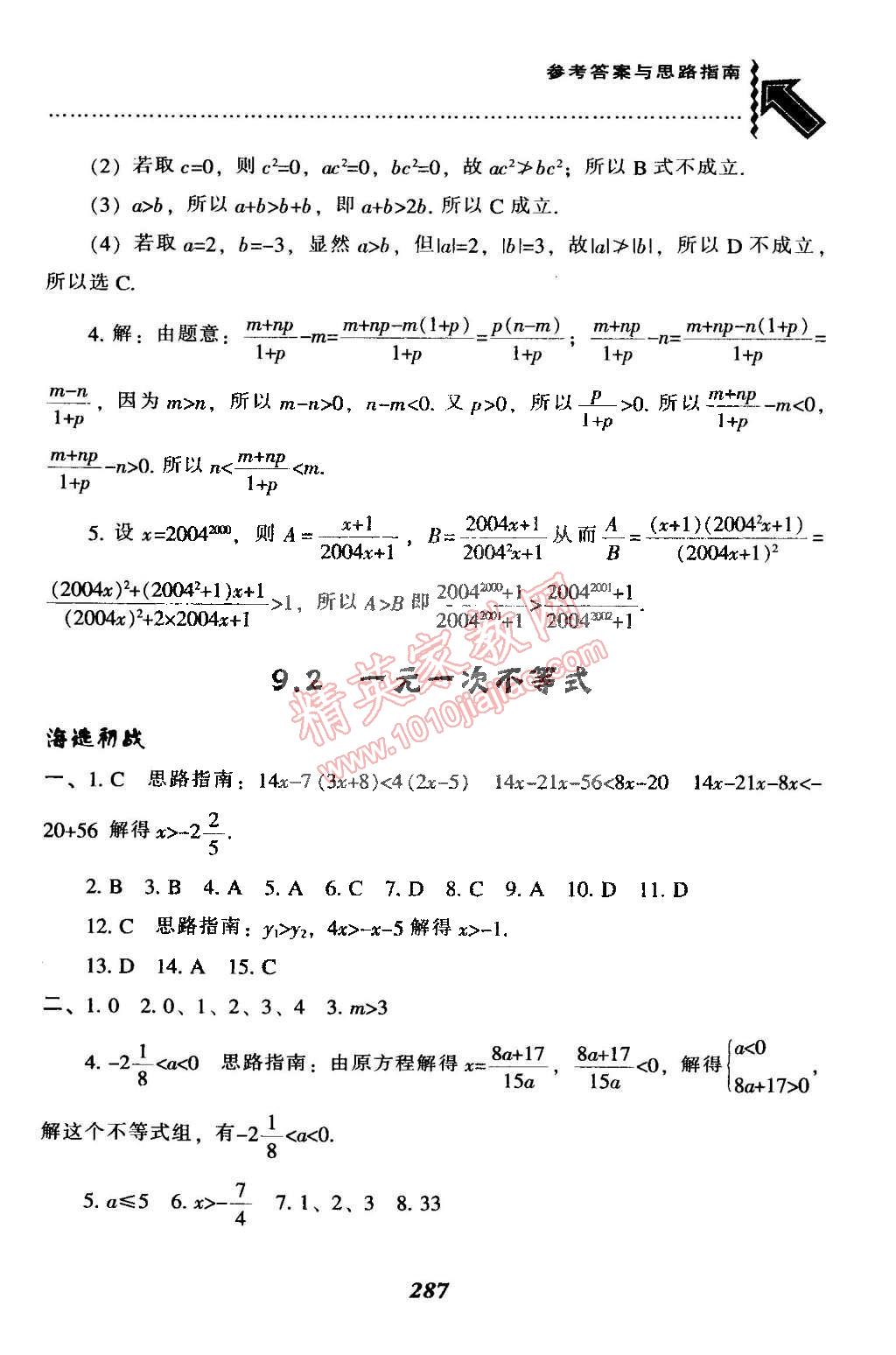 2015年尖子生题库最新升级七年级数学下册人教版 第63页