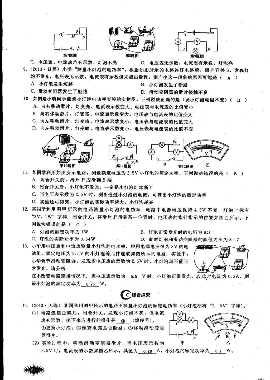 2014年思維新觀察課時(shí)作業(yè)本九年級物理全一冊人教版 第106頁