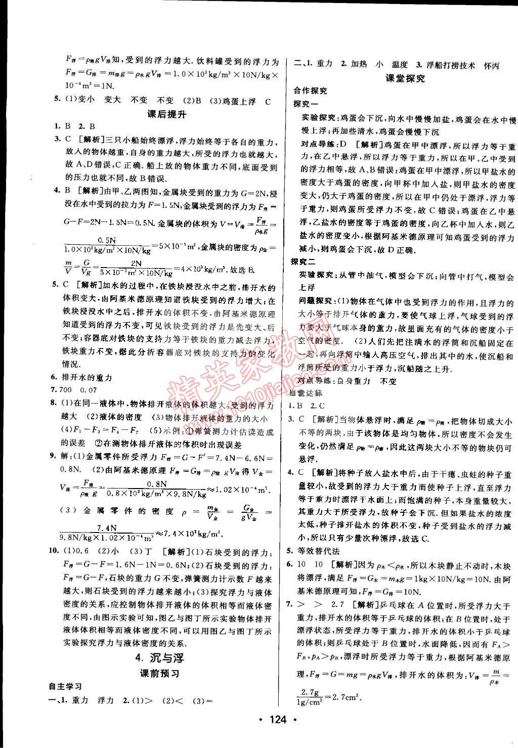 2015年同行學(xué)案課堂達(dá)標(biāo)八年級物理下冊教科版 第12頁