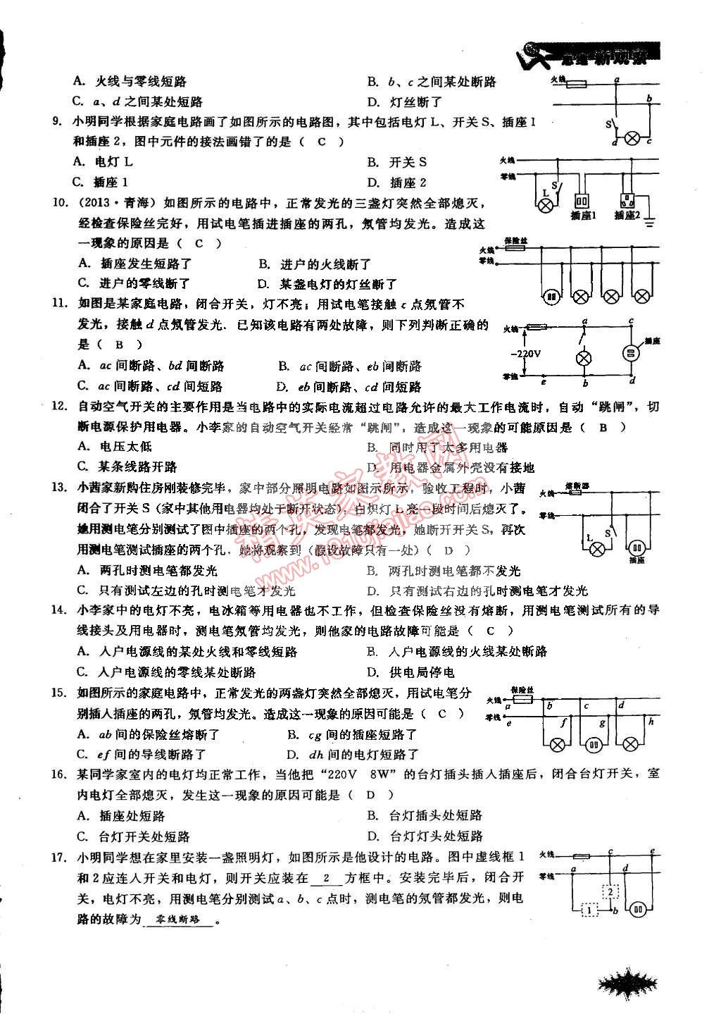 2014年思維新觀察課時(shí)作業(yè)本九年級(jí)物理全一冊(cè)人教版 第95頁