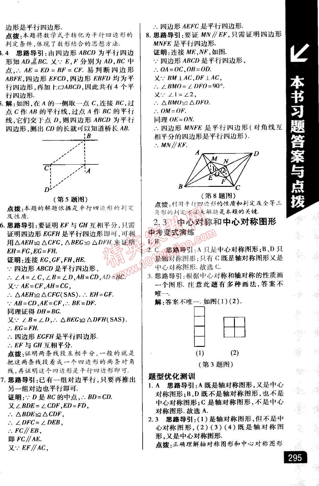 2015年萬(wàn)向思維倍速學(xué)習(xí)法八年級(jí)數(shù)學(xué)下冊(cè)湘教版 第11頁(yè)