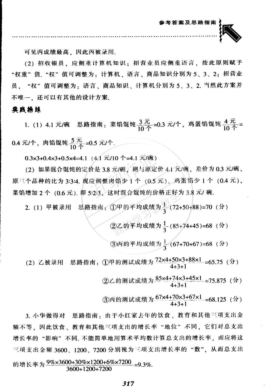 2015年尖子生題庫(kù)最新升級(jí)八年級(jí)數(shù)學(xué)下冊(cè)人教版 第79頁(yè)