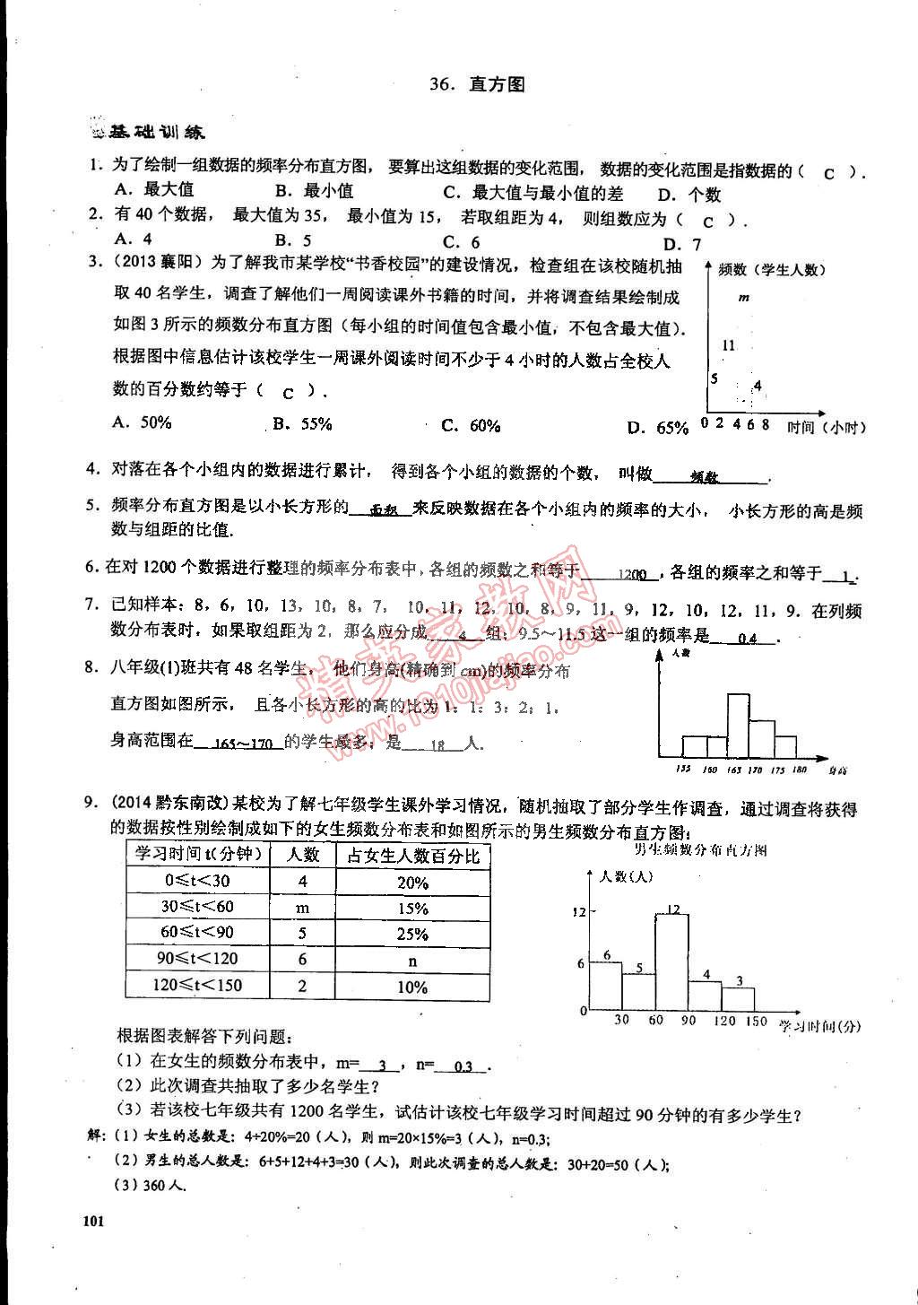 2015年思維新觀察課時(shí)精練七年級(jí)數(shù)學(xué)下冊(cè)人教版 第101頁(yè)