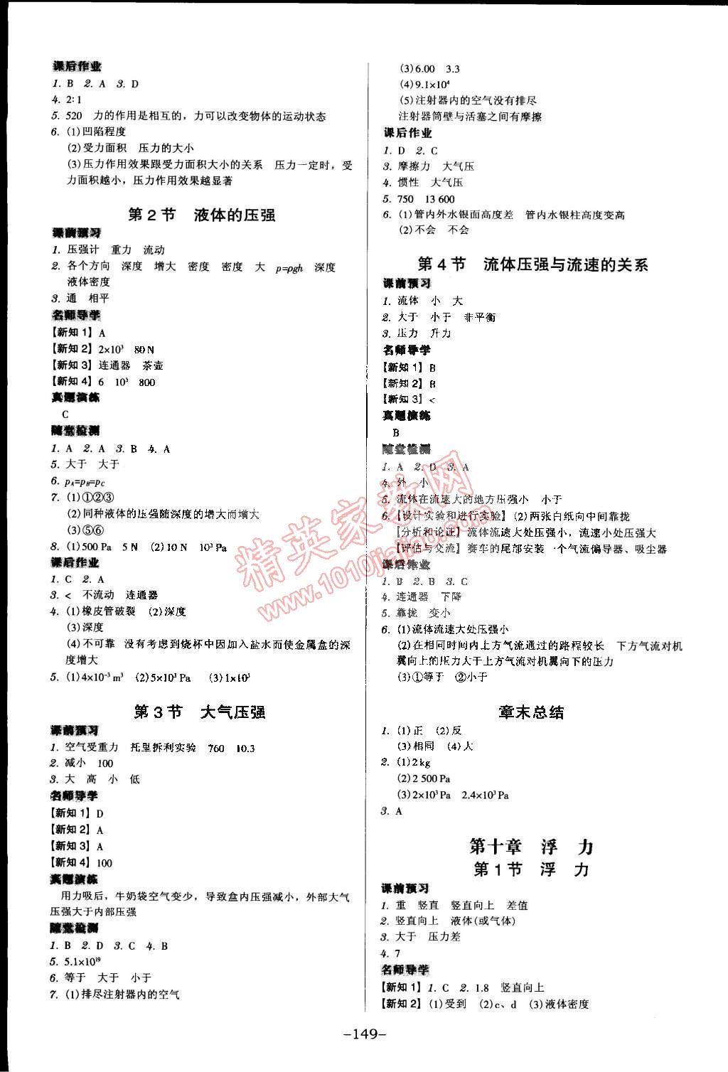 2015年百年學典廣東學導練八年級物理下冊人教版 第3頁