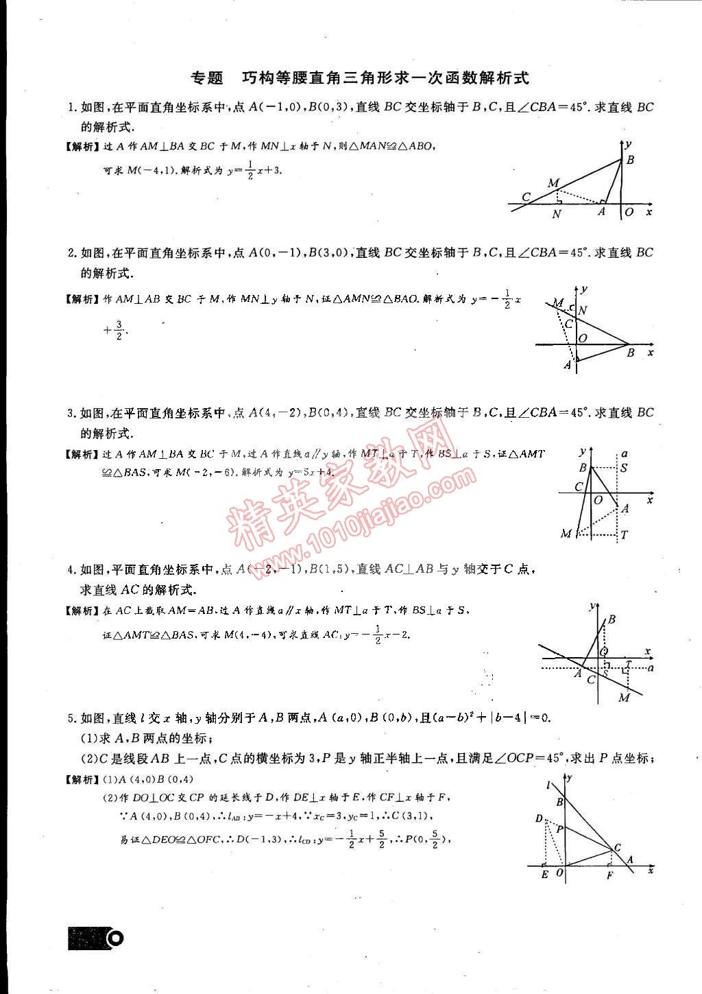 2015年思維新觀察課時(shí)精練八年級(jí)數(shù)學(xué)下冊(cè)人教版 第106頁(yè)