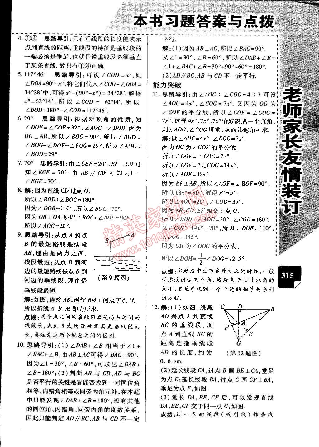 2015年萬向思維倍速學(xué)習(xí)法七年級數(shù)學(xué)下冊湘教版 第19頁