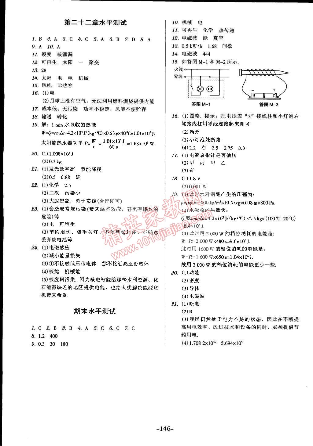 2015年百年學(xué)典廣東學(xué)導(dǎo)練九年級(jí)物理下冊(cè)人教版 第12頁(yè)