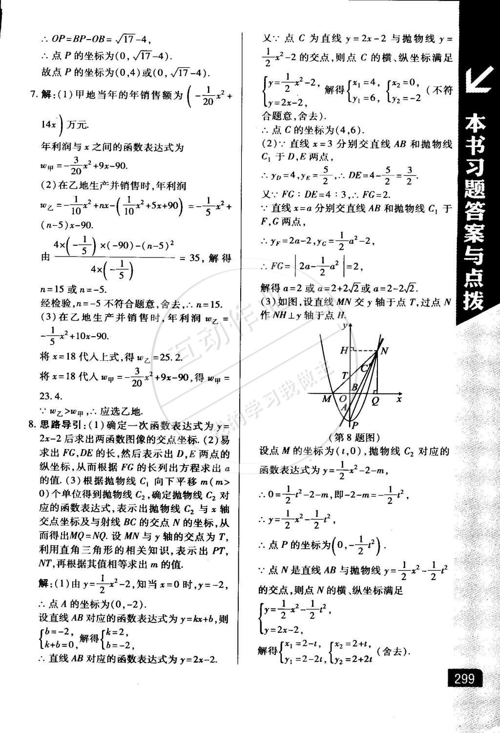 2015年萬(wàn)向思維倍速學(xué)習(xí)法九年級(jí)數(shù)學(xué)下冊(cè)湘教版 第11頁(yè)