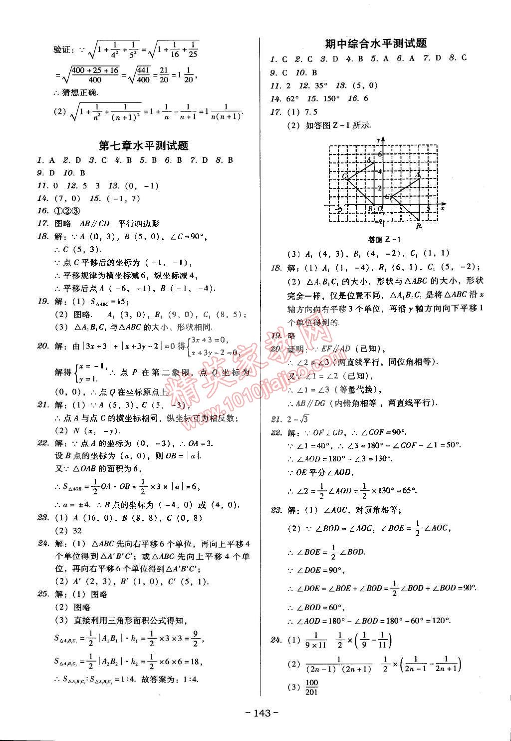 2015年百年学典广东学导练七年级数学下册人教版 第13页