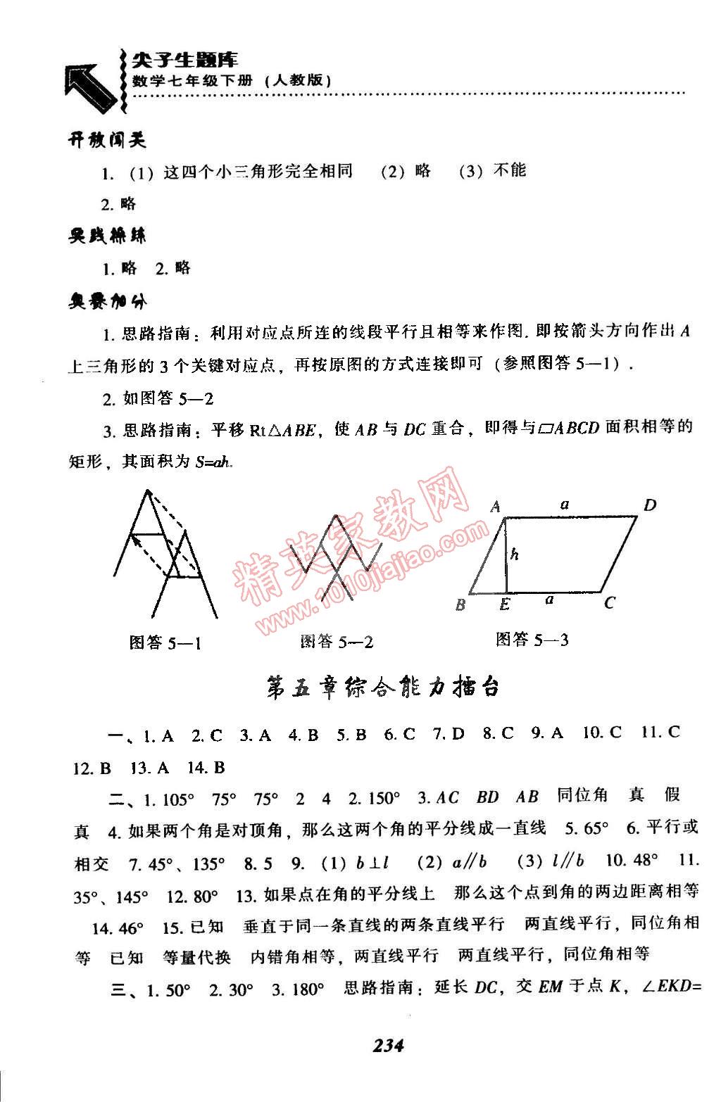 2015年尖子生題庫最新升級七年級數學下冊人教版 第6頁