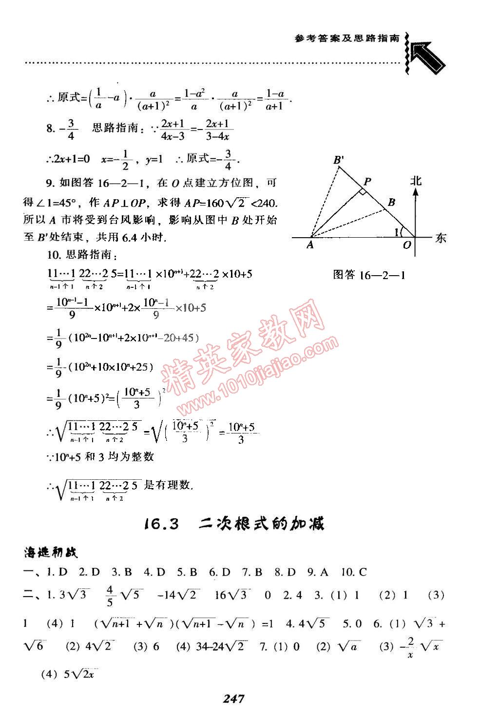 2015年尖子生題庫最新升級八年級數(shù)學下冊人教版 第7頁