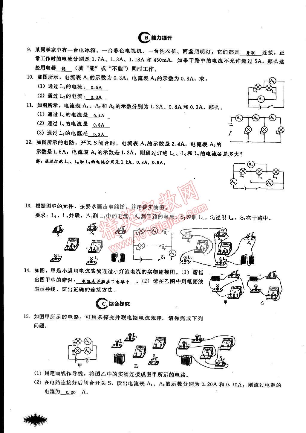 2014年思維新觀察課時作業(yè)本九年級物理全一冊人教版 第40頁