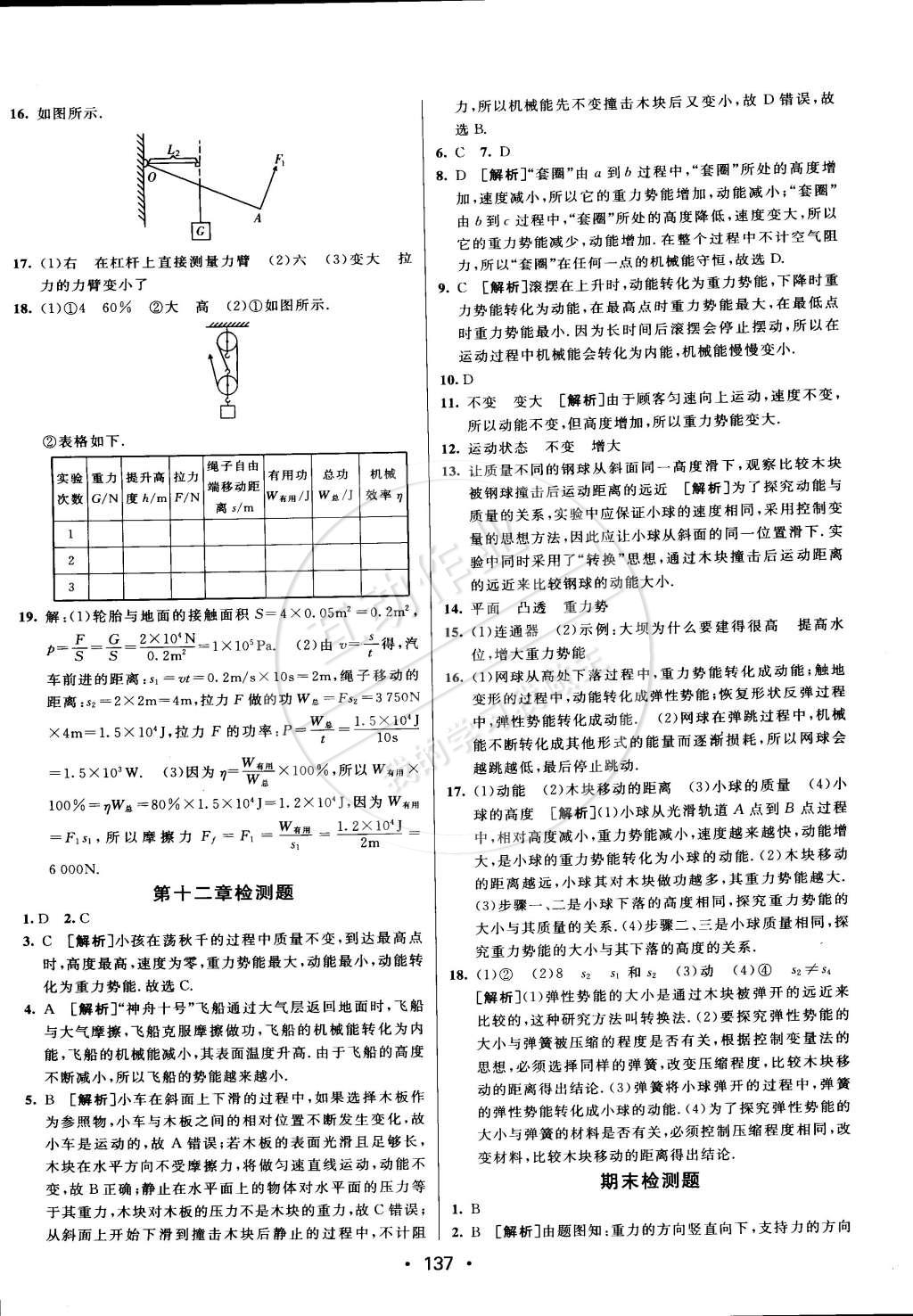 2015年同行學(xué)案課堂達(dá)標(biāo)八年級(jí)物理下冊(cè)教科版 第25頁