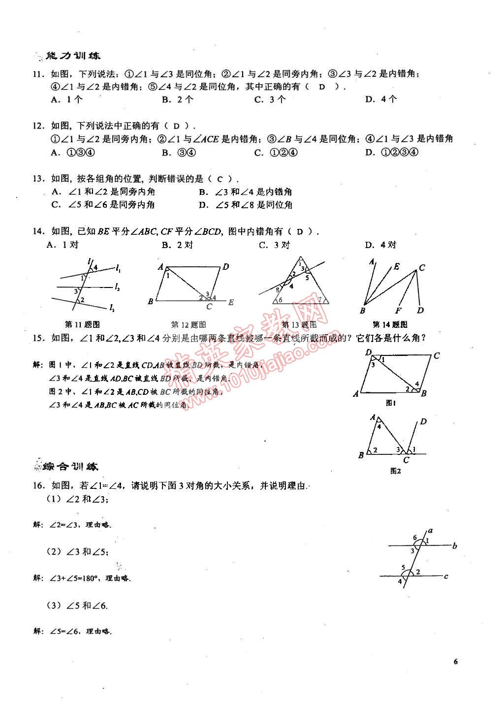 2015年思維新觀察課時(shí)精練七年級數(shù)學(xué)下冊人教版 第6頁