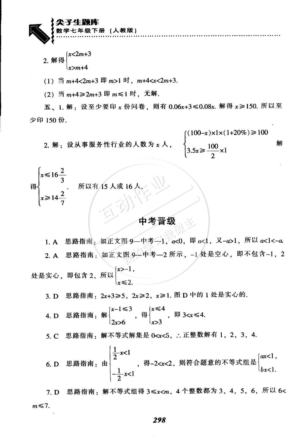 2015年尖子生題庫最新升級七年級數(shù)學(xué)下冊人教版 第74頁