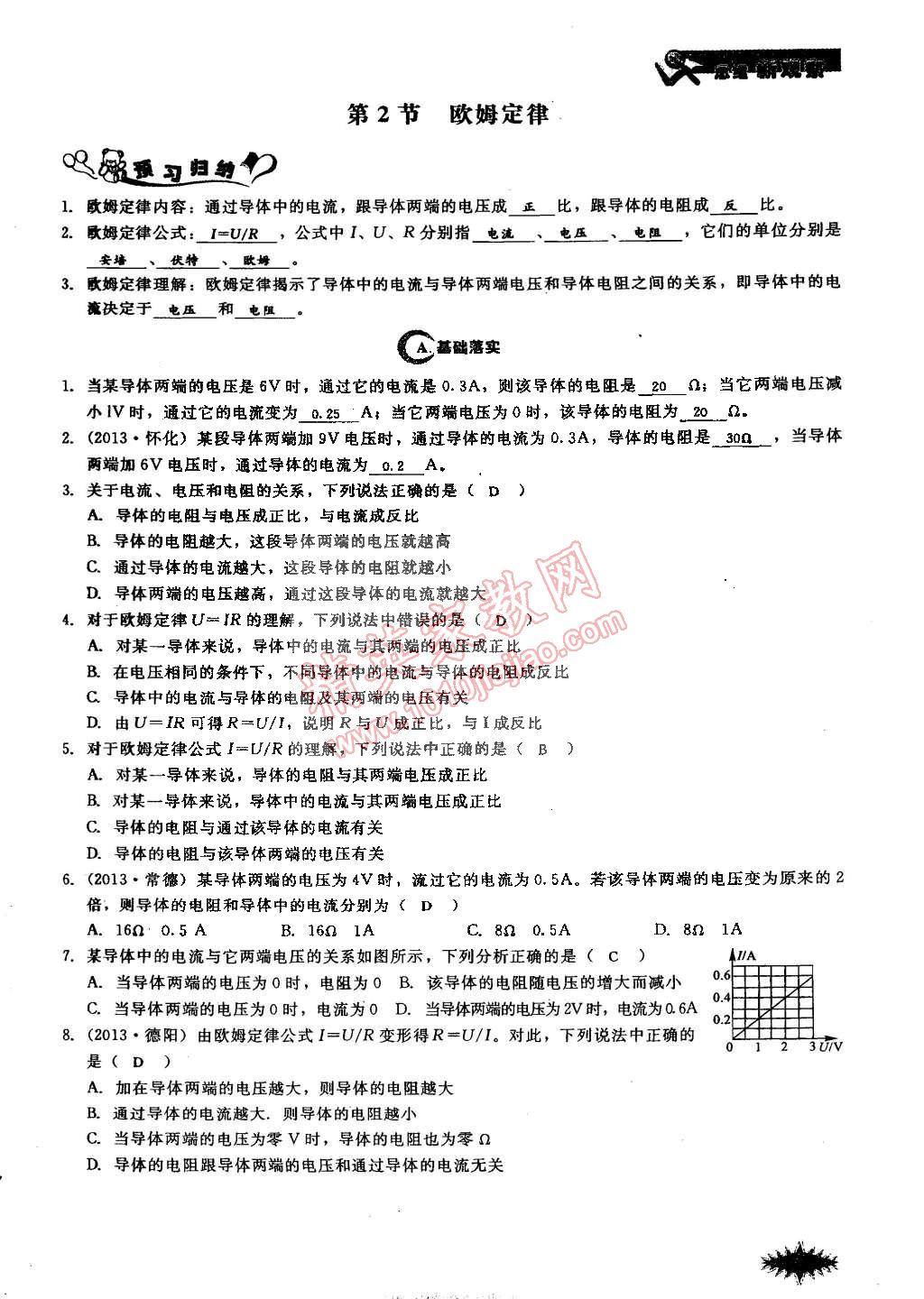 2014年思維新觀察課時(shí)作業(yè)本九年級(jí)物理全一冊(cè)人教版 第67頁