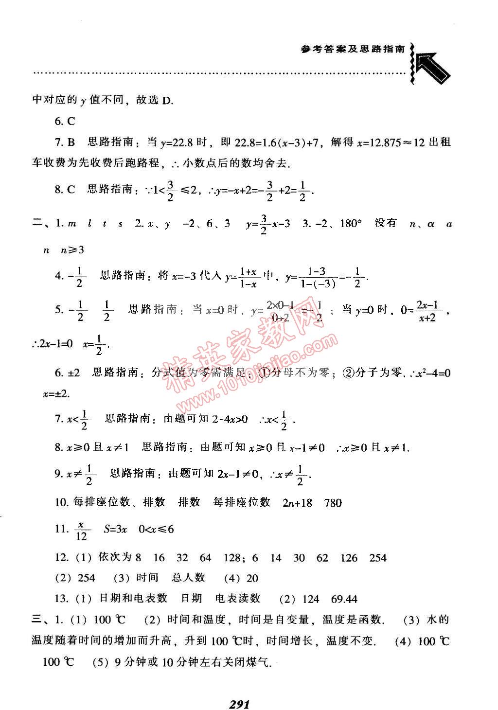 2015年尖子生題庫最新升級八年級數(shù)學下冊人教版 第52頁