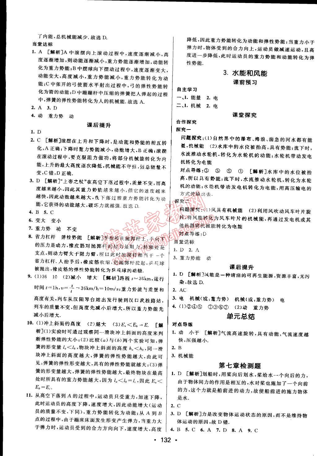 2015年同行學(xué)案課堂達(dá)標(biāo)八年級(jí)物理下冊(cè)教科版 第20頁(yè)