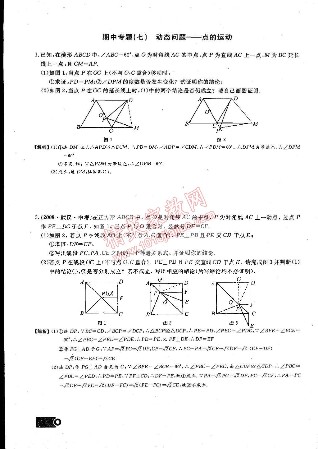 2015年思維新觀察課時(shí)精練八年級(jí)數(shù)學(xué)下冊(cè)人教版 第68頁