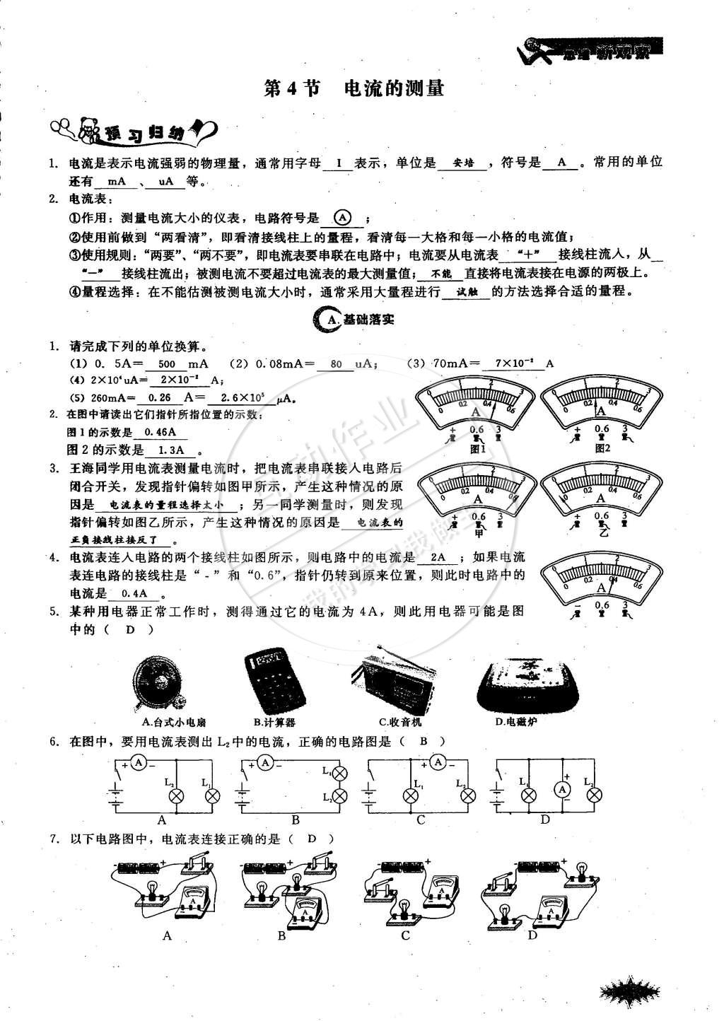 2014年思維新觀察課時(shí)作業(yè)本九年級(jí)物理全一冊(cè)人教版 第35頁(yè)