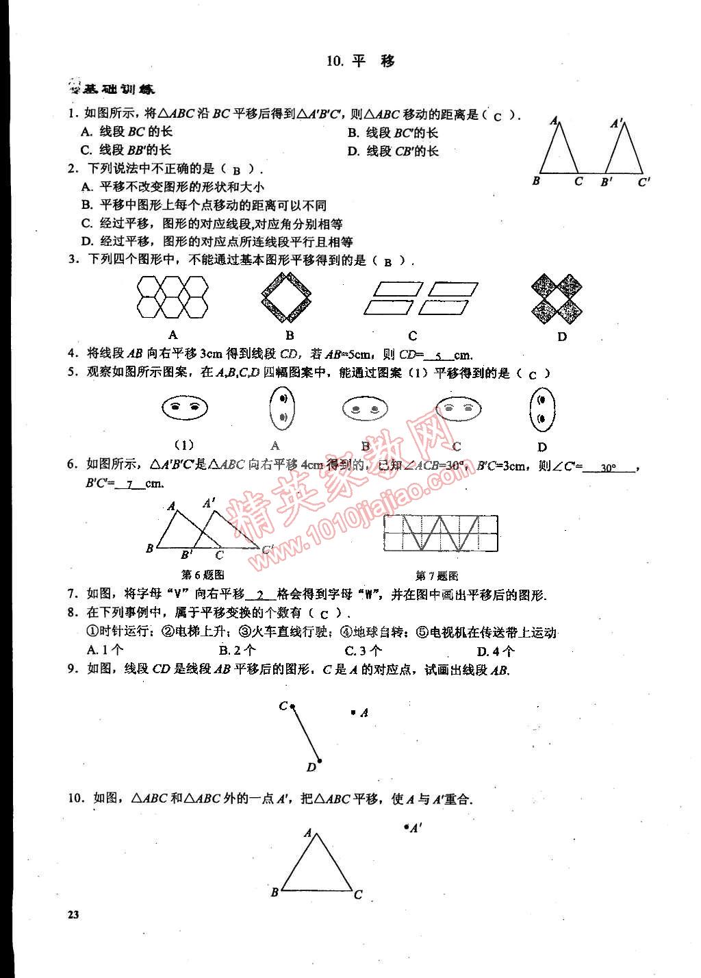 2015年思維新觀察課時精練七年級數(shù)學(xué)下冊人教版 第23頁