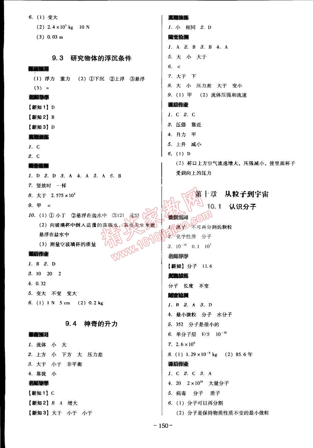 2015年百年學典廣東學導練八年級物理下冊滬粵版 第8頁